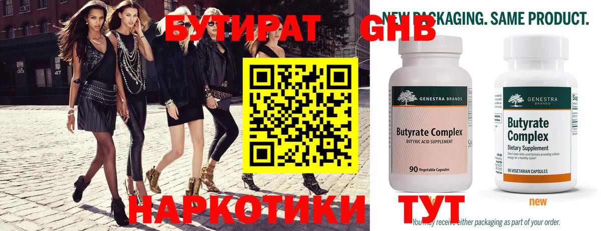 Бутират жидкий экстази  Вход с VPN  Бутират  Новоалександровск 