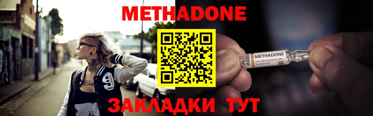 Новоалександровск  МЕТАДОН белоснежный  МЕТАДОН VHQ  Вход с VPN 
